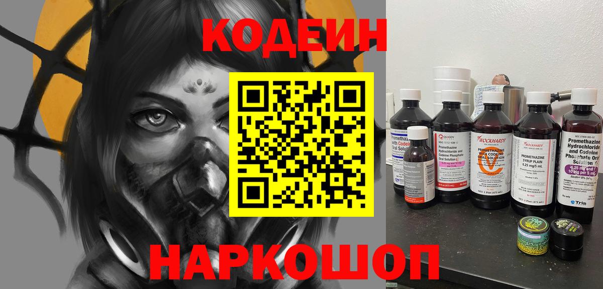 Кодеин Purple Drank  Codein Purple Drank  Вход с VPN  Барабинск 