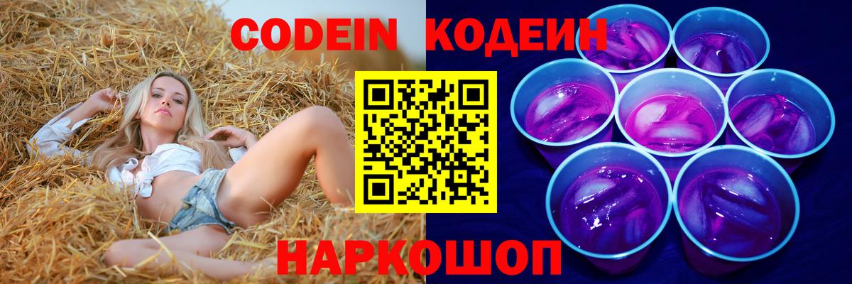 Кодеин напиток Lean (лин) Барабинск