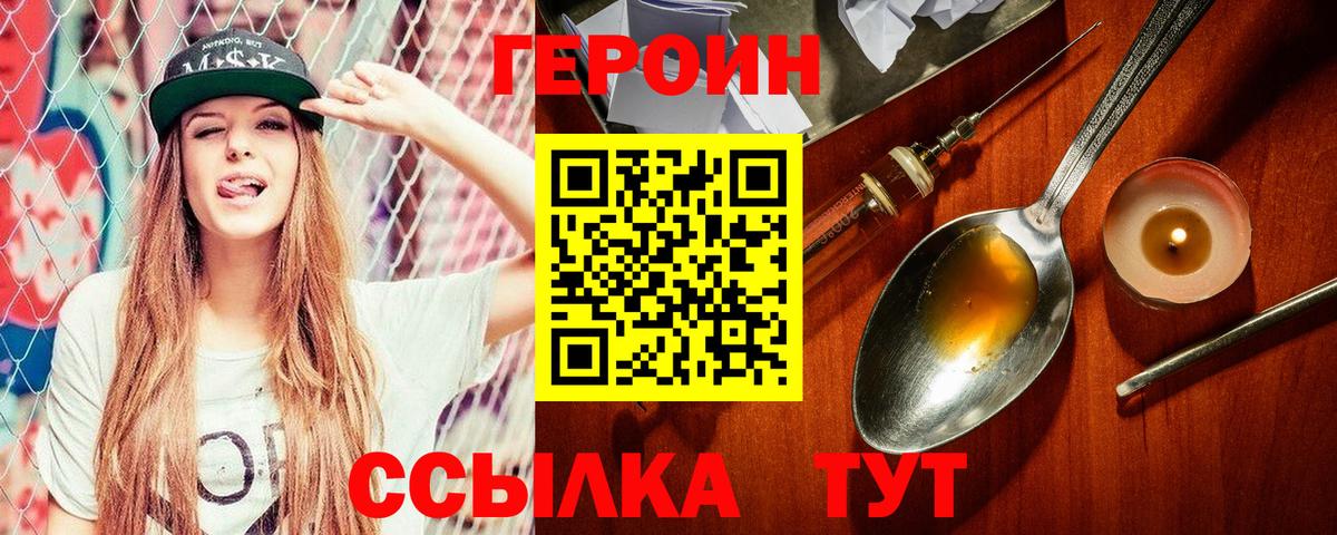 ГЕРОИН белый Барабинск